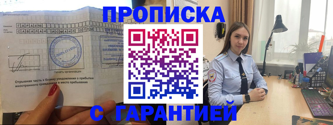 прописка для работы в Александрове